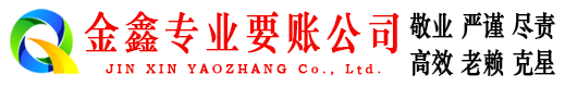 安泽追账公司